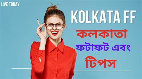 kolkata ff 2020|KOLKATA FF LIVE TIPS FATAFAT .